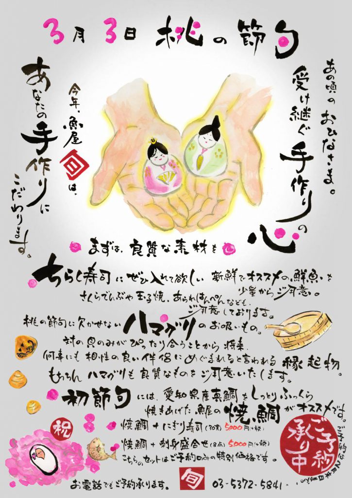 ひな祭り限定 ちょっとお得なセット価格