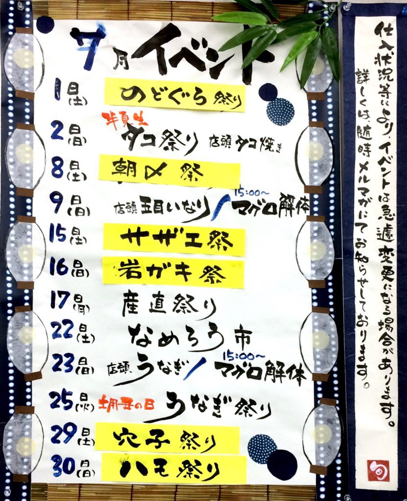 2017年7月イベントカレンダー 練馬にある魚屋シュン