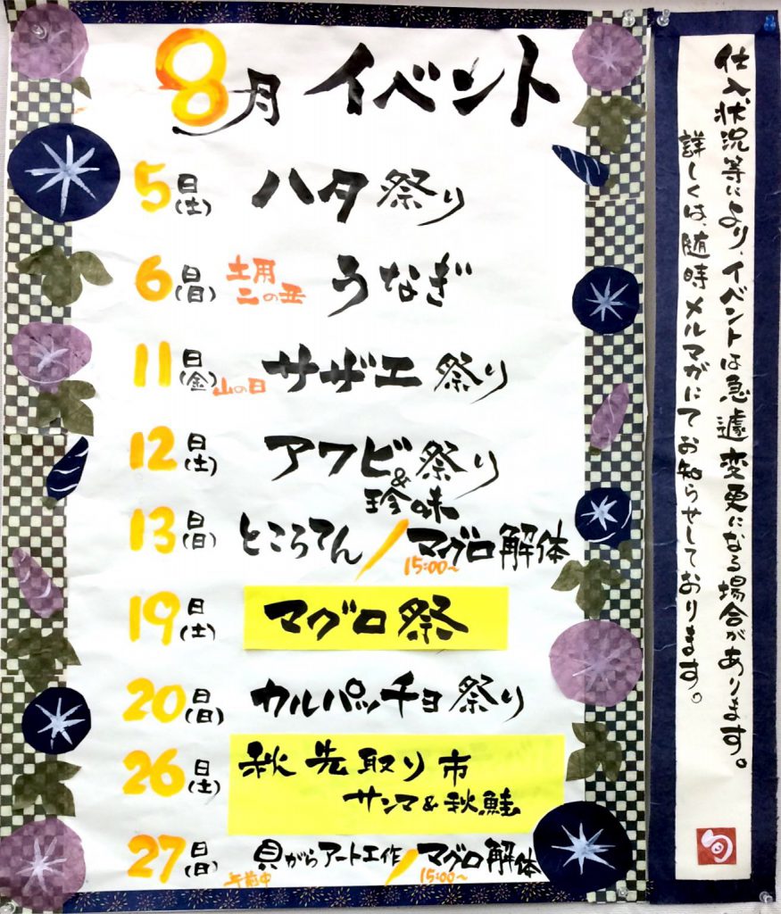 17年8月イベントカレンダー 練馬にある魚屋シュン