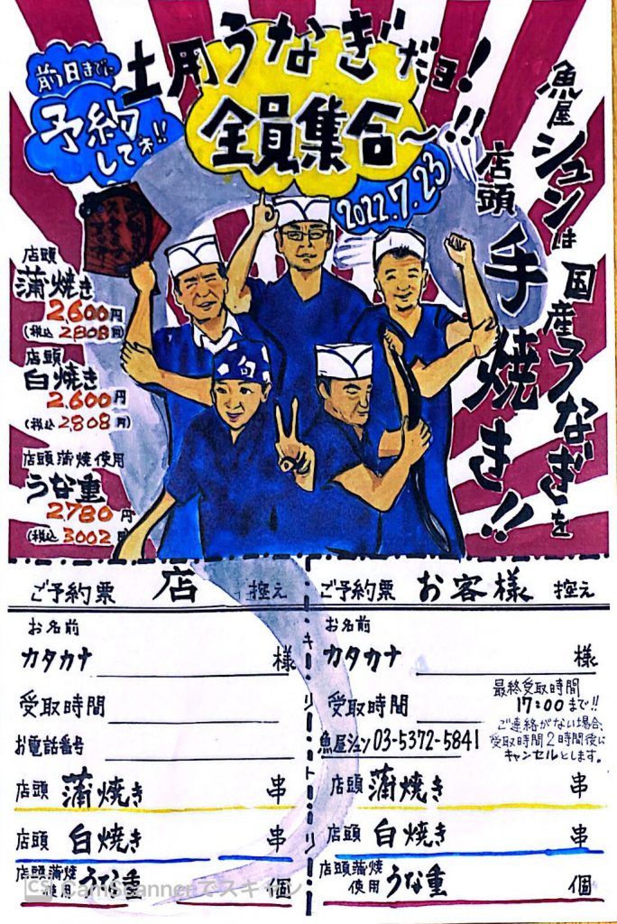 2022年 土用丑の日